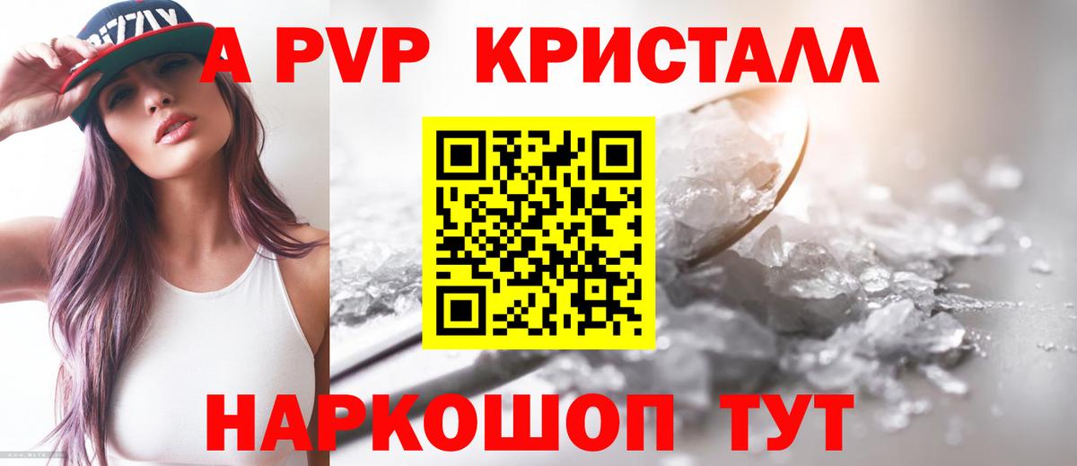 закладки  Вход с VPN  А ПВП СК КРИС  Тейково  А ПВП кристаллы  APVP Соль 