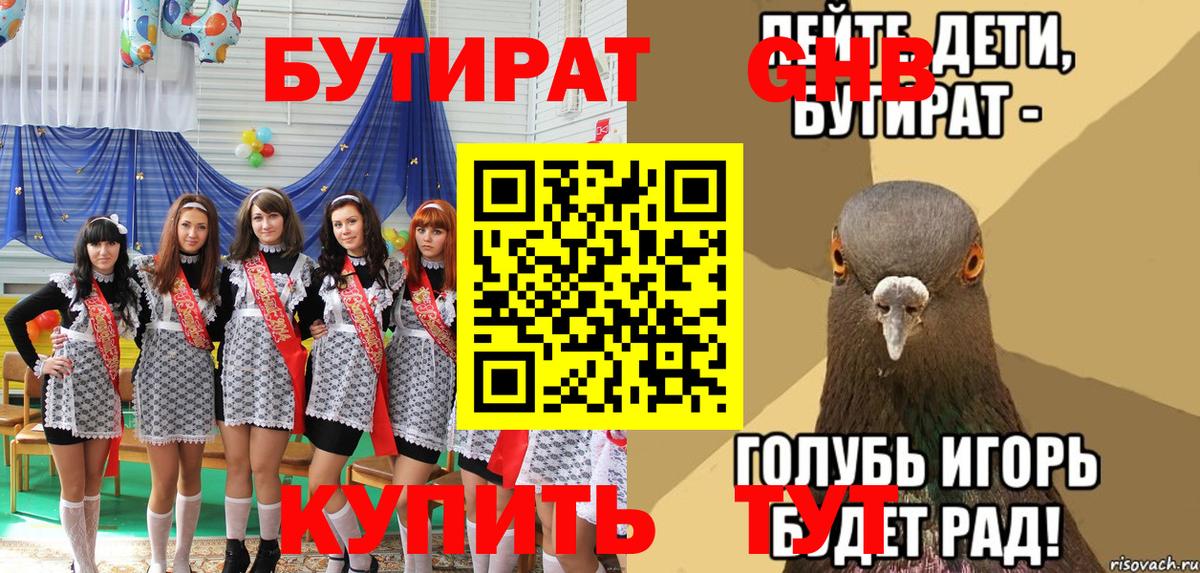 БУТИРАТ 99% Тейково