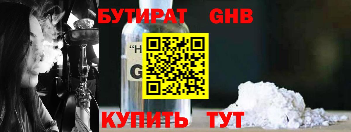 БУТИРАТ оксибутират  Вход с VPN  Бутират  Тейково 
