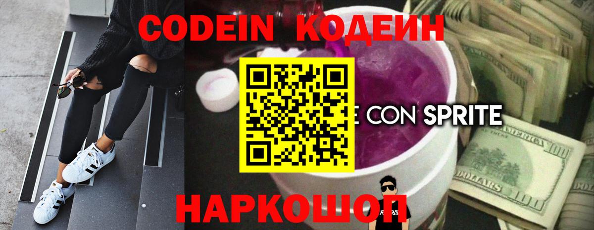 Codein Purple Drank  Codein Purple Drank  Тейково  Вход с VPN 