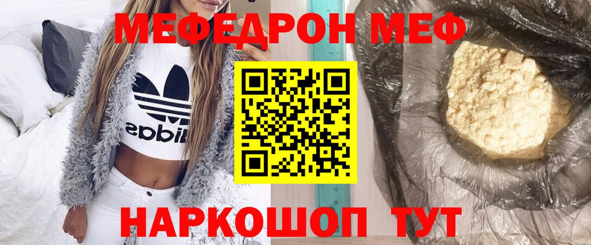 Тейково  МЕФ мяу мяу  МЕФ VHQ  Вход с VPN 