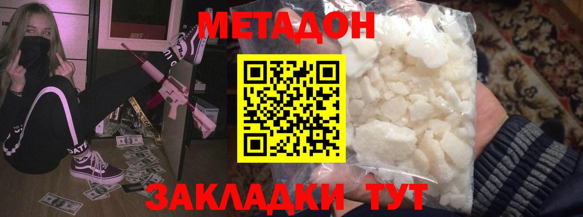 Метадон methadone  МЕТАДОН мёд  hydra ссылки  Тейково  Вход с VPN 